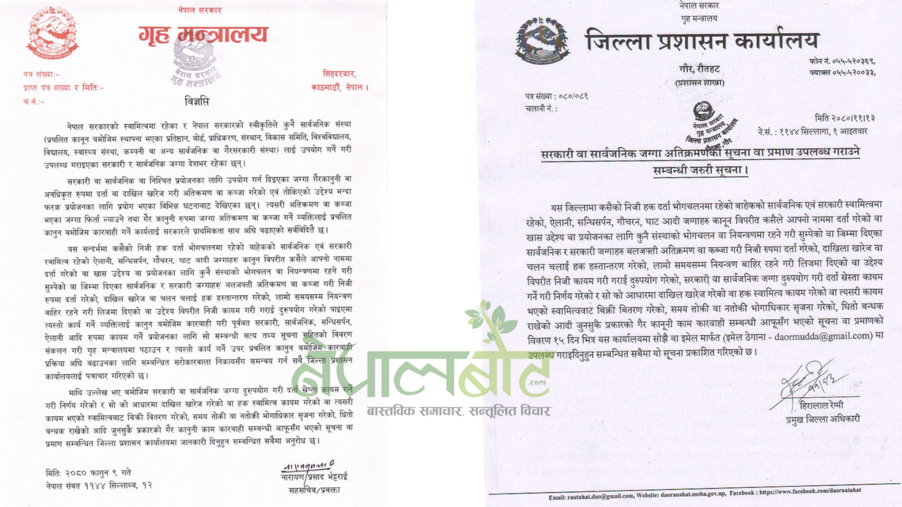 सरकारी वा सार्वजनिक जग्गा अतिक्रमणको सूचना उपलब्ध गराउन रौतहट प्रशासनको अपील